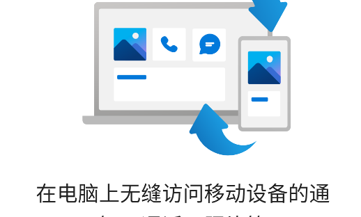 連接至windows軟件官方版