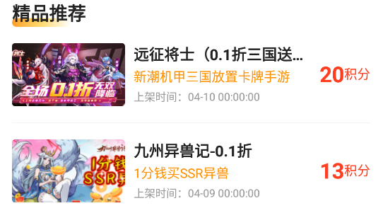 折扣手游0.1折app最新版