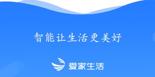 愛家生活app官方版