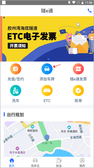 隧e通app官方版