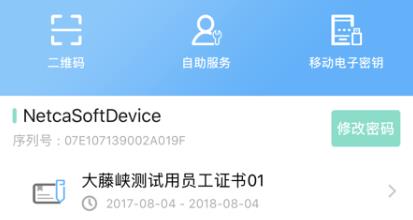 網(wǎng)證通安全客戶端app官方版