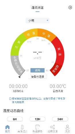 刷芯測溫app最新版