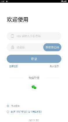 刷芯測溫app最新版