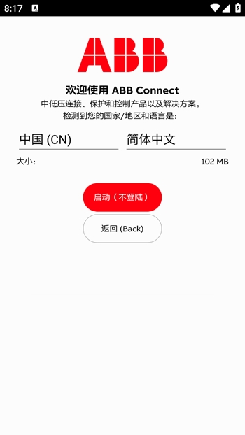 粉色abb軟件安裝