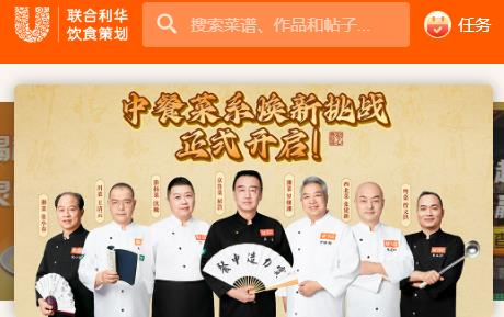 群廚會app最新版 群廚會app最新版