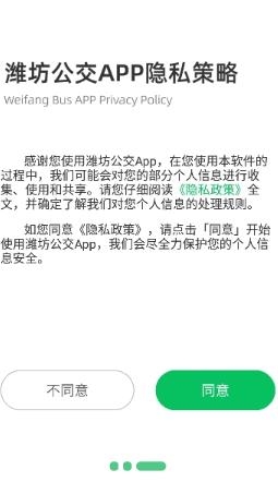 濰坊公交app最新版