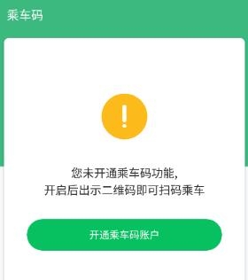 濰坊公交app最新版