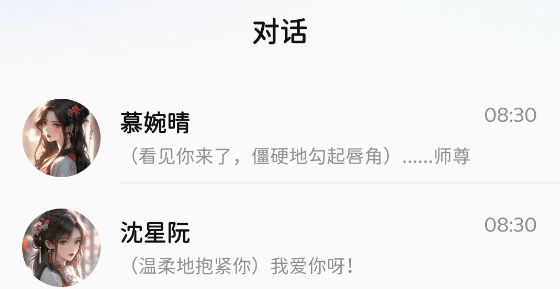 虛擬女友a(bǔ)i軟件