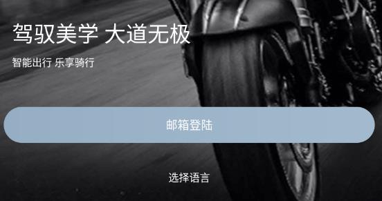 無(wú)極摩托app最新版(VOGE Global)