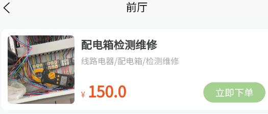 餐修app最新版