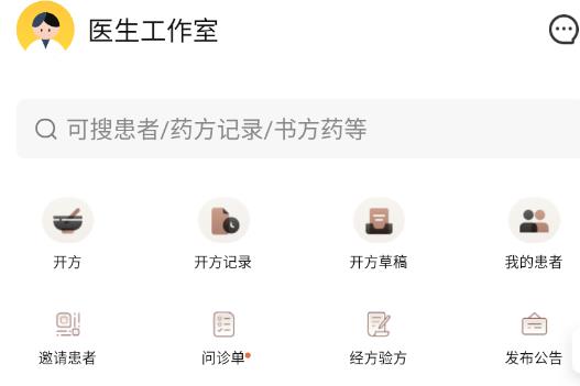 甘草醫(yī)生醫(yī)生端app最新版