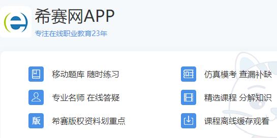 希賽網(wǎng)app最新版