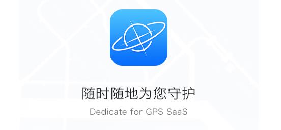 GPS51手機(jī)查車app