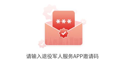退伍軍人服務(wù)app最新版