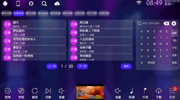 KTV點(diǎn)歌系統(tǒng)安卓版