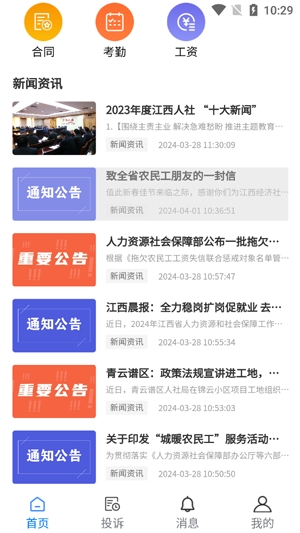 贛薪保App官方版