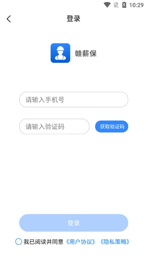 贛薪保App官方版