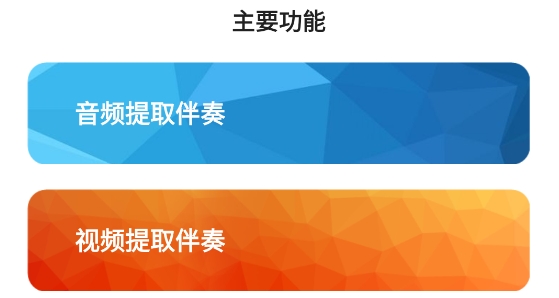 音頻提取工具