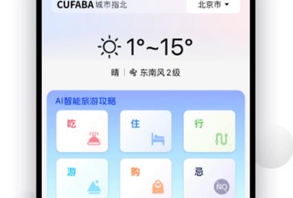 CUFABA軟件安卓版