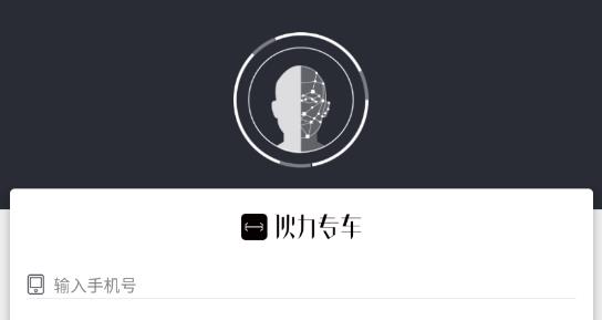 伙力專車司機(jī)端app最新版