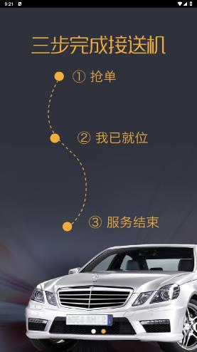 伙力專車司機(jī)端app最新版