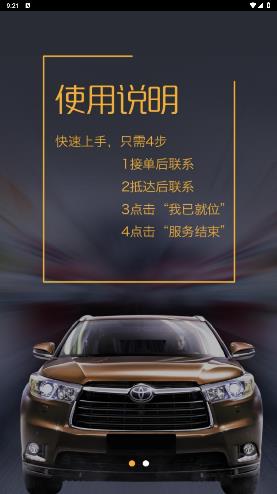 伙力專車司機(jī)端app最新版