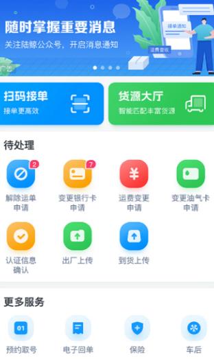陸鯨司機(jī)官方版