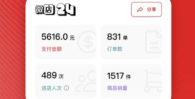 微店24app官方版 微店24app官方版