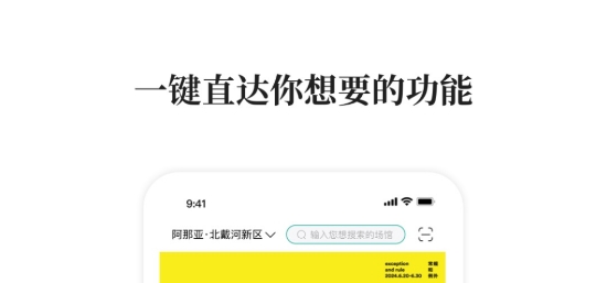 阿那亞酒店app最新版