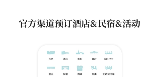 阿那亞酒店app最新版