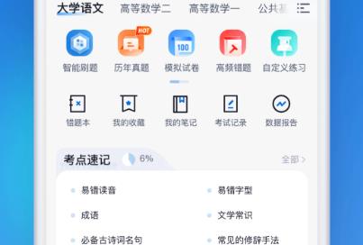 成人高考聚題庫app最新版