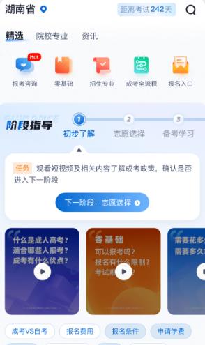 成人高考聚題庫app最新版