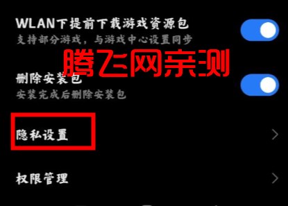 小米應用商店Pad版