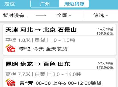 貨滿車貨主手機(jī)版 貨滿車貨主手機(jī)版