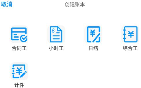 臨時(shí)工記賬app官方版