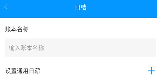 臨時(shí)工記賬app官方版