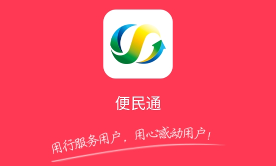 長春便民通app官方版 長春便民通app官方版