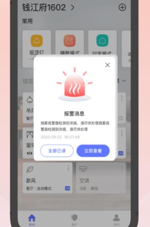 控客智能家居app官方版
