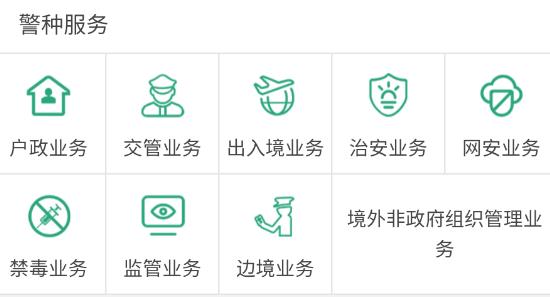 內(nèi)蒙古自治區(qū)公安政務服務app最新版