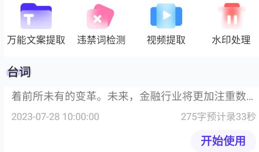 提詞器快提詞app安卓版