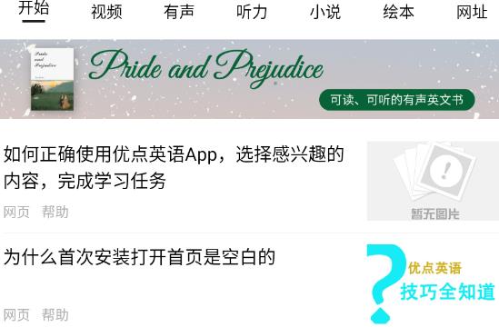 優(yōu)點(diǎn)英語app官方版
