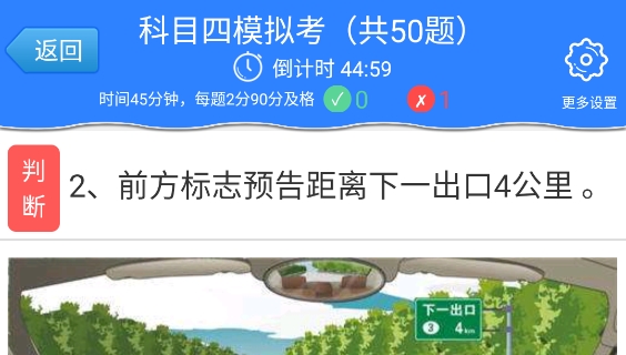 科目四模擬考試訓(xùn)練應(yīng)用程序官方版