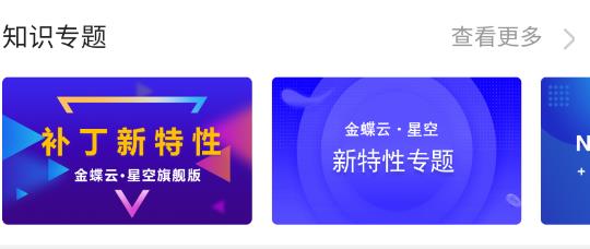 金蝶云app官方版