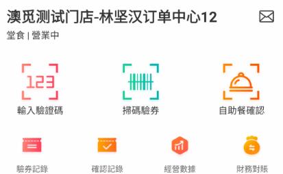 澳覓商家官方版