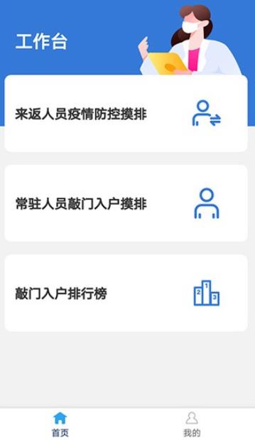 敲門入戶app官方版 敲門入戶app官方版
