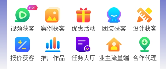 裝企客源引擎app安卓版