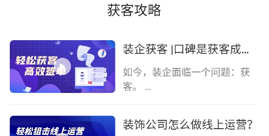 裝企客源引擎app安卓版