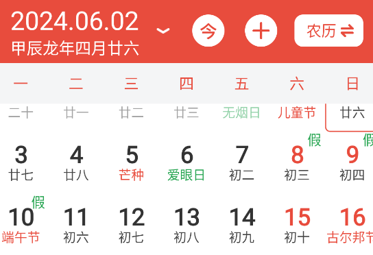 日歷通官方版