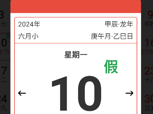 日歷通官方版