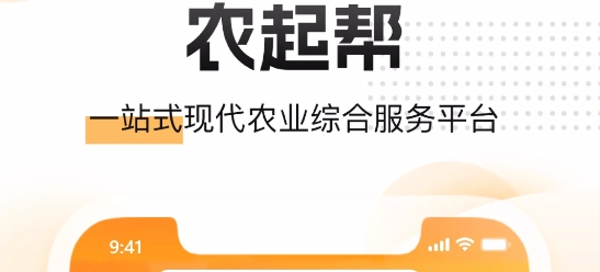 農(nóng)起幫app最新版